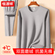 恒源祥男士無(wú)痕保暖內衣套裝抗菌雙面磨絨親膚薄款打底中青年秋衣秋褲 雙面磨毛保暖套裝【淺灰】-送棉襪1雙 L 170