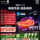 海信（Hisense）電視E7Q 85英寸 信芯芯片H6超頻版 黑曜屏Pro XDR5200nits 3500分區 300Hz 國家補貼e7npro升級 85英寸