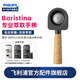 飛利浦（PHILIPS）意式全自動(dòng)咖啡機Baristina萃取手柄BAR310適用于BAR301 BAR300 BXA0052 BAR310/80原裝過(guò)濾手柄【北歐白橡木色】