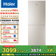 海爾（Haier）兩門(mén)雙門(mén)電冰箱風(fēng)冷無(wú)霜 309升大冷凍室 三檔變溫變頻一級節能家用