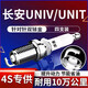 湃速長(cháng)安UNI-V/UNI-T雙銥金火花塞原廠(chǎng)原裝適配1.5T汽車(chē)univ/unit9947