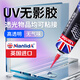 NianlidA【英國品牌】高端膠UV無(wú)影膠水亞克力粘鋼化玻璃專(zhuān)用茶幾金屬水晶玻璃獎杯紫外線(xiàn)固化透明快干強力 UV玻璃專(zhuān)用膠50ml【贈紫外線(xiàn)燈】