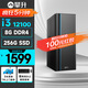 攀升商睿3 酷睿i3/i5/i7商用辦公臺式電腦主機家用高性能全套diy組裝臺式機整機win11家庭版 i3 12100 8G+256G  WiFi 高效辦公