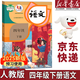 【新華書(shū)店正版】2025新版人教版小學(xué)四年級下冊語(yǔ)文課本書(shū)教材小學(xué)四年級下冊語(yǔ)文書(shū)教科書(shū)人教部編版 義務(wù)教育教科書(shū) 人民教育出版社 四年級下學(xué)期語(yǔ)文書(shū) 四年級下冊語(yǔ)文課本 四年級下冊語(yǔ)文課本