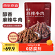 京東京造麻辣牛肉560g四川零食小吃 夜宵冷吃解饞 牛肉干肉脯