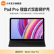 小米（MI）平板Redmi Pad Pro 鍵盤(pán)式雙面保護殼 黑色