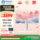 飛利浦（PHILIPS）靈韻系列27英寸臺式一體機電腦( 酷睿i7-8809G 32G 1TB固態(tài)高速硬盤(pán) WIFI藍牙 3年質(zhì)保 ) 白