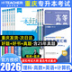 【贈真題??！ 重慶發(fā)貨 次日達】重慶專(zhuān)升本2026年好老師重慶專(zhuān)升本考試大學(xué)語(yǔ)文高等數學(xué)大學(xué)英語(yǔ)計算機基礎專(zhuān)用教材一本好題一本好書(shū)歷年真題庫課重慶市專(zhuān)升本一本好詞英語(yǔ)詞匯3+2 【推薦**】【理科全套