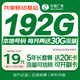 中國廣電流量卡19元MAX全國通用低月租移動(dòng)電話(huà)卡5G長(cháng)期手機卡非無(wú)限純上網(wǎng)無(wú)憂(yōu)套餐