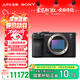 索尼（SONY）【保價(jià)11.11】Alpha 7C II全畫(huà)幅微單相機 創(chuàng  )意外觀(guān)濾鏡 黑色 單機身（a7c2/A7C II/A7CM2）