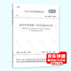 正版現貨 GB 50210-2018 建筑裝飾裝修工程質(zhì)量驗收規范 代替GB50210-2001