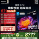 海信電視E7Q 85英寸 信芯芯片H6超頻版 黑曜屏Pro XDR5200nits 3500分區 300Hz 國家補貼e7npro升級 85英寸
