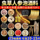 半山農蟲(chóng)草人參鹿鞭海龍肉蓯蓉泡酒中藥材料25味組合套裝男性搭持久壯陽(yáng)