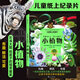 【2冊套裝】?jì)和埳霞o錄片:小植物 小自然 波點(diǎn)童趣 一整本的高清大圖 給孩子的視覺(jué)盛宴 少兒科普繪本百科全書(shū)小學(xué)生課外讀物 新華書(shū)店正版書(shū)籍 兒童紙上紀錄片:小植物