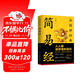 簡(jiǎn)易經(jīng)：人人都讀得懂的易經(jīng)入門(mén) 易經(jīng)真的很容易 六十四卦看得懂學(xué)得會(huì )用得上 易經(jīng)風(fēng)水國學(xué)經(jīng)典書(shū)籍