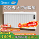 美的（Midea）【別墅級】取暖器取暖神器全屋升溫速熱歐式快熱爐大面積防水電暖氣壁掛移動(dòng)電暖器巨浪HPT28BR