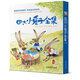 四只小兔子（套裝共3冊）
