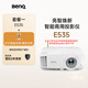 明基（BenQ）E535 高亮智能投影儀 投影儀辦公 （3600流明 手機ipad投屏 U盤(pán)直讀 無(wú)線(xiàn)投屏）【套餐一】