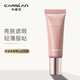 卡姿蘭（Carslan）素顏霜女補水保濕提亮膚色打底遮瑕懶人嫩白霜滋潤七夕情人節禮物 中樣5g(試用裝）