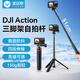 漾菲斯適用大疆a(chǎn)ction6/5pro/4/3自拍桿手持桿三腳支架延長(cháng)桿落地三角架DJI運動(dòng)相機穩定器加長(cháng)桿配件