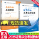 2025 證券從業(yè)資格考試教材 金融市場(chǎng)基礎知識+證券市場(chǎng)基本法律法規 教材 2冊 F