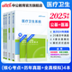 醫學(xué)綜合知識中公醫療中公教育2025醫療衛生系統招聘考試用書(shū)事業(yè)單位事業(yè)編教材：公共基礎知識醫學(xué)基礎知識臨床醫學(xué)專(zhuān)業(yè)知識核心考點(diǎn)歷年真題模擬山東河北江西浙江上海北京遼寧貴州重慶四川河南等甘肅省三支一扶