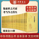資治通鑒 精裝全18冊(cè) 傳世經(jīng)典 文白對(duì)照 中華書局 全本全譯 橫排簡體