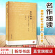 名作細讀:微觀(guān)分析個(gè)案研究(修訂版) 孫紹振 著(zhù) 上海教育出版社 新華書(shū)店正版 圖書(shū)