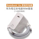 華為（HUAWEI）筆記本電腦MateBook 16s原裝充電器90W超級快充1.8米5A充電數據線(xiàn) 【拆機簡(jiǎn)裝】90W充電器套裝（含1.8米CC線(xiàn)） 【華為MateBook 16S原裝充電器】