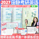 【靜姐指定店鋪】2027考研英語(yǔ)田靜句句真研語(yǔ)法及長(cháng)難句 講閱讀田靜講真題全家桶英語(yǔ)一英語(yǔ)二可搭紅寶書(shū)價(jià)保 【英一】27句句真研+考研英語(yǔ)講真題【05-17】
