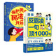 【2冊】反霸凌1句頂1000句+保護孩子從民法典開(kāi)始 漫畫(huà)彩繪版 提升自我保護 識別危險 遠離傷害 兒童自我保護書(shū)籍 讓孩子知法學(xué)法懂法
