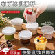 靜閑居布丁杯一次性干噎酸奶盒子冰激凌分裝盒酸奶杯雙皮奶專(zhuān)用杯帶蓋 10個(gè)裝 100ml