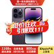 Apple【24期免息】Apple iPhone 14Pro 蘋(píng)果14pro 國行5G全網(wǎng)通 二手蘋(píng)果手機 暗紫色 99新 256G國行【3期免息+三年保修+大禮包】