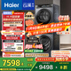 海爾（Haier）云溪3.0系列 583洗烘套裝  10KG直驅滾筒全自動(dòng)洗衣機+熱泵烘干機 京東自營(yíng) 583+583 家電國家補貼