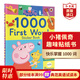 小豬佩奇粉紅豬小妹1000個(gè)單詞趣味貼紙書(shū) 英文原版 Peppa Pig 1000 First Words Sticker Book 搭DK常用英語(yǔ)1000詞  小豬佩奇1000個(gè)單詞游戲書(shū)