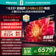 海信電視小墨E5Q Pro85英寸 1248分區U+MiniLED 信芯芯片 抗反光防眩光墨晶屏 300Hz國家補貼85E5Q-PRO