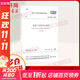 中華人民共和國國家標準混凝土結構設計規范GB50010-2010 中國建筑工業(yè)出版社 中華人民共和國住房和城鄉建設部,中華人民共和國國家質(zhì)量監督檢驗檢疫總局 聯(lián)合發(fā)布 著(zhù) 書(shū)籍