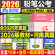 粉筆公考2026年國考省考國家公務(wù)員考試教材書(shū)2025行測的思維和申論歷年真題五千題26考公資料980廣東省江蘇浙江山東四川上海安徽陜西 2026【河南省】教材+真題全套