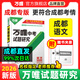 2026成都語(yǔ)文萬(wàn)唯中考試題研究初三總復習一輪二輪資料全套七八九年級初三語(yǔ)文真題模擬題訓練歷年中考試卷輔導資料萬(wàn)維教育旗艦店