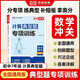[榮恒]新版七年級全一冊數學(xué)計算題專(zhuān)項訓練 七年級代數幾何計算解題方法與技巧高效訓練典型題789年級教輔