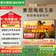 索尼（SONY）【包掛墻安裝】K-98XR50 98英寸新品5系MiniLED索尼電視XR芯片4K120Hz一級能效國家補(bǔ)貼X90L升級款 98英寸 K-98XR50【一級能效】