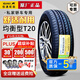 佳通輪胎舒適轎車(chē)T20 195/60R15 88H東風(fēng)風(fēng)神H30伊蘭特遠景