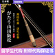 山田阪松日本原裝日式紅鯽19調魚(yú)竿野釣28調鯽魚(yú)竿超輕超細仿竹節手竿 6.3m 19調原裝進(jìn)口+保證書(shū)