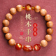 慈靈閣2026馬年生肖兔桃木本命年手鏈男女轉運珠本命佛手串護身符