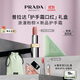 普拉達（PRADA）【雙11現貨】護手霜口紅禮盒（護手霜+P60）生日禮物女送女友
