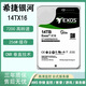 希捷銀河企業(yè)級12TB機械硬盤(pán)2TB電腦硬盤(pán)8TB監控安防硬盤(pán)16TBCMR垂直硬盤(pán) 14TB X16企業(yè)銀河系列三年包換