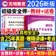 認準正版】初級注冊安全工程師2026新版教材全套考試含25年歷年真題試卷2025官方注安師資料中級化工其他安全實(shí)務(wù)建筑施工道路習題集視頻題庫 初級【其他+法規】教材+真題+視頻+題庫