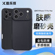 酷樂(lè )鋒【膚感|抗指紋】iPhone17promax手機殼蘋(píng)果手機保護套磨砂軟殼鏡頭全包簡(jiǎn)約親膚淡化指紋外背殼