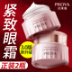 珀萊雅（PROYA）眼霜女提拉緊致抗皺淡化細紋保濕熬夜黨緊致肌密大牌新年禮物高檔 緊致肌密眼霜20g
