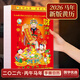 DEATKN萬(wàn)年歷老黃歷正版2026年新款香港正版日歷家用掛墻皇歷老式手撕年歷黃歷農歷掛歷臺歷中國澳門(mén)舊書(shū) 【認準正版】18開(kāi)（19.5*13.8cm）